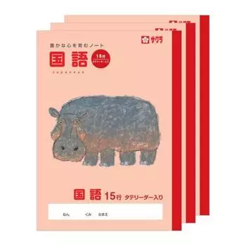 Sakura Crepas Study Book Japanese 15 Lines Vertical Reader Included B5 Yusuke Yonezu Design Cover 3 Books NP29(3)