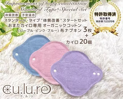 Салфетки из органического хлопка для грелок для тела, улучшение старт, стандарт 3 цвета фрез 20 корпус [набор конституции] + грелки