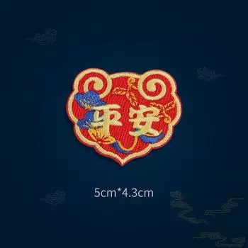 Самоклеящаяся наклейка с вышивкой «Мир и радость», новогодняя наклейка для украшения одежды, брюк, сумки, пуховика, дырки, наклейка красного цвета Ping An