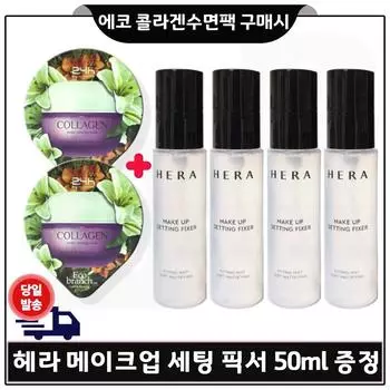 Sample when purchasing 2 Eco Collagen Sleeping Packs) Hera Makeup Setting Fixer 50ml * 4 _ Total 400ml limited. Quantity