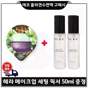 Образец при покупке Eco Collagen Sleeping Pack) Hera Makeup Setting Fixer 50 мл * 2 _ Всего 100 мл ограничено. Количество