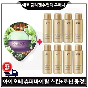 Sample when purchasing GE7 Eco Collagen Sleeping Pack) IOPE Super Vital Skin + Lotion 2 types, 18ml x 4 each (total 144ml), 1 piece