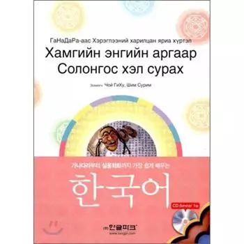 самый простой способ выучить корейский