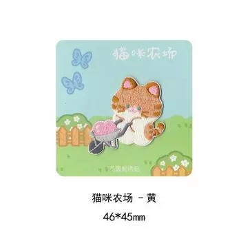 Sanai Cloth Sticker Cat Small Patch Sticker Clothes Pants Bag Self-Adhesive Seamless Hole Repair Subsidy Decal Cat Farm Yellow