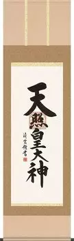 Sanko New Ritual Hanging Scroll Amaterasu Seiun Shakuzo x Height Decoration Co., Ltd.. Года - Омиками/Ёсимура (Ширина 44,5 164см) Круглый год