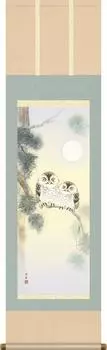 Sanko Подвесной свиток Муж и жена сова Шука Уэмура тщеславие ветер для показа в Tokonoma Co., Ltd.. - / (с сякусан, футляром, колокольчиком) МД7-033