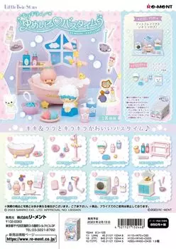 Sanrio Characters LittleTwinStars Sparkling Yumeiro Bathtime BOX товары 8 8 штук Re-ment типы,