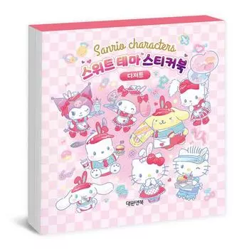 Sanrio Персонажи Сладости Тема Наклейка Книга Десерт, популярный персонаж в Корее