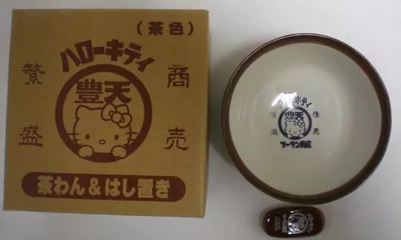 Sanrio lottery ticket Hello Kitty bowl chopstick holder Toyoten Kitty Single item Sanrio & (brown) (Toyoten Shoten)