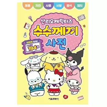 Sanrio Персонажи Mystery Dictionary, популярный персонаж в Корее