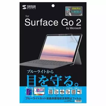 Sanwa поставляет защитную пленку от синего света для ЖК-дисплея Microsoft Surface Go 2 с защитой от отпечатков пальцев, антибликовую, LCD-SF9BCAR