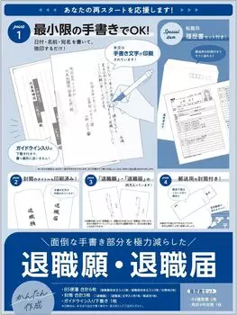 SASAGAWA Простое создание заявления об увольнении Заявление об увольнении с резюме 44-506