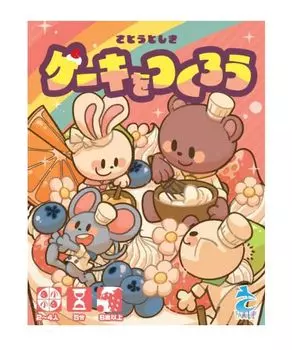 Sato Familia Make a Cake 5 for ages 6 and Board game Let s (For 2-4 players, minutes, up)