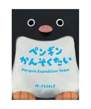 Sato Family Penguin Education 10 для детей 5 лет и настольная игра (для 2-5 игроков, минут, до)