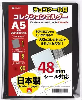 saveit Bikkuriman Seal File Refill Sleeve Set Chocolate Sticker Bikkuriman Chocolate 48 мм A5 5 листов 64 (Папка + + Конверты)