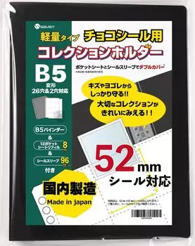 saveit Bikkuriman Seal File Wafer Seal Lightweight Type Refill Sleeve Set 52mm для Seals B5 8 Sheets 96 (Пластиковая застежка) (Связующее (Черный/Светлый) + +