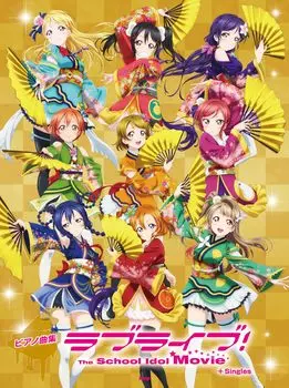 Сборник фортепианных пьес Love The School Idol Movie Singles Live! +