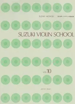 Сборник музыкальных произведений для обучения игре на скрипке Suzuki (10)