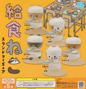 School Lunch Cat Stand Figure of 5 Types Gacha Gacha Capsule Toy [Set (Full Complete)]