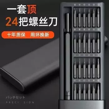 Screwdriver Set Multi-Function Repair Precision Tool Computer Cellphone Tablet Repair Tool Removable Winkle Flagship selection: 24 sets/2 sets [in activity] *