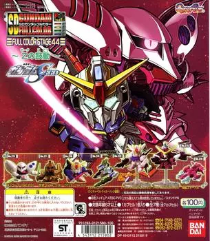 SD Gundam Full Color Stage 44 All 7 Types Set