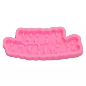 Сделай сам С Днем Рождения Форма Sugarcraft Силиконовые Формы Инструменты Для Украшения Торта