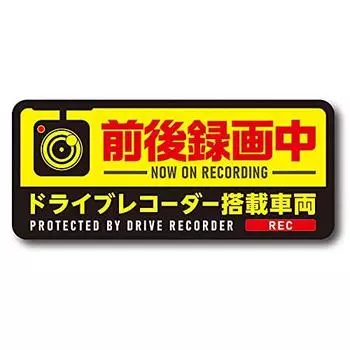 Сделано в Японии, автомобильный регистратор с магнитом 65 мм x 150 мм, оборудованный автомобильным регистратором жёлтый