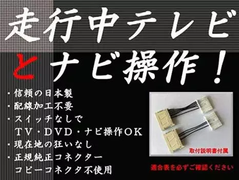 Сделано в Японии Никаких проблем с автомобилем Toyota Lexus Изготовительский вариант навигационный комплект ТВ-навигационный комплект ТВ-навигационный комплект Пожалуйста, проверьте таблицу совместимости ТВ