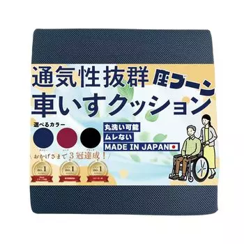 Сделано в Японии. Высокоэластичная подушка для инвалидной коляски. Спецификация Boon Navy. Сделано в Японии. Инвалидная коляска [Дышащая/Не душная] Противоскользящая. тёмно-синий