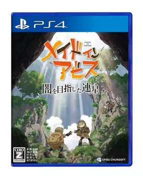 Сделано в Звездах Стремиться к Тьме Рейтинг [PS4] Бездна [CERO Z ]
