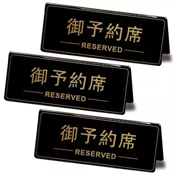 Seagron Reserved Seat Plate Stylish Acrylic Plastic Reserve Sign Desk Sign Table Tag Restaurant Cafe Commercial Use Set of 3 Thickness 2mm Black