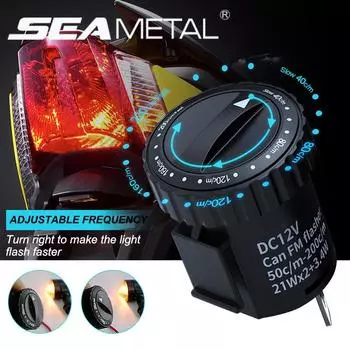 SEAMETAL12V Регулируемый мигающий сигнал с регулируемой частотой скорости и поворотником для скутера Универсальный контроллер для модификации аксессуаров чёрный