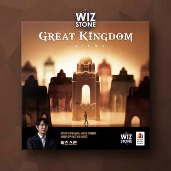 [Wizstone] Great Kingdom от Sedol Lee, популярная корейская настольная игра