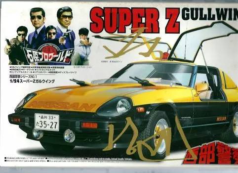 Seibu Keisatsu Series 1 Super Z Gullwing Распродано 1/24