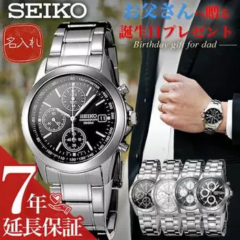 SEIKO Единственные в мире часы-визитка для моего отца наручные часы Seiko мужские на день рождения