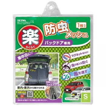 SEIWA Принадлежности для салона автомобиля Сетка от насекомых Easy Magnet Только для задней двери Размер S Z107 1 шт. Сетка Двусторонняя застежка-молния чёрный