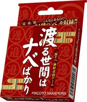 Seken wa Nabe Ages Board Game Arkwright s Wataru Bakari (1-8 Players, 10-30 Minutes, 6+)