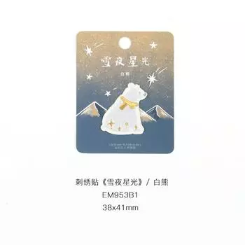 Self-Adhesive Christmas Snowy Night Embroidery Cloth Sticker Hand Ledger Switch Bag Decoration Sticker Clothes Pants Hole Patch white bear