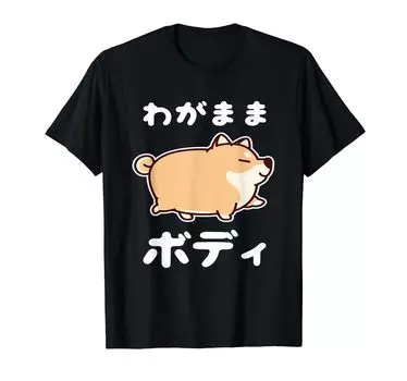 Selfish Body Dog Shiba Inu Fat Shiba Inu Chubby Dog Lover Cute Funny Funny T-shirt