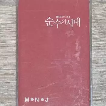 Sell Of O.s.t. Cassette Tapes For The Drama The Age Of Innocence