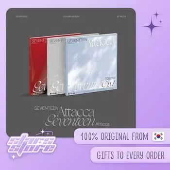 СЕМНАДЦАТАЯ – АТТАККА