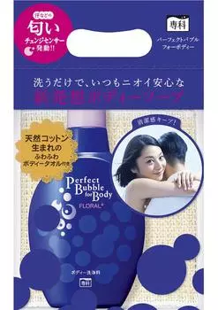 Senka Perfect Bubble for Body 500ml Ограниченный набор с оригинальным полотенцем для тела