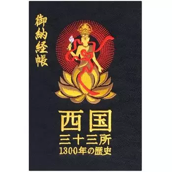 Senshi бережно Saigoku Sanjusansho Nokei 1300 лет логотипу Nishijin всего 96 страниц Shuin, сделано, Книга, история, Ori/Памятный