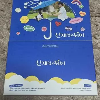 Seonjae Go Out Ost Package Lovely Runner