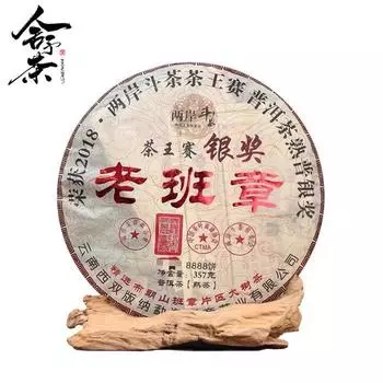 Серебряный приз чая Old Banzhang 2018 года, приготовленный чайный пирог, чай Юньнань Пуэр, 357 г