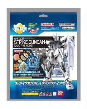 Серия Egg Dramatic Bath GUNPLA НАЧАЛЬНОГО КЛАССА Strike Gundam MINIGUNPLA Mobile Goon Mobile Zono Удивлены? 1/144 (Деактивный режим) & (Песочно-желтый) / (Свет