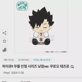 Серия кукол Haikyu Knee Doll Nap Kuroo