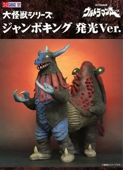 Серия Large Monster Jumbo King Luminous Ultraman A Shonen Rick Limited Item Ver.