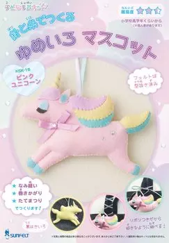 Серия наборов для творчества Sunfelt, сделанных с помощью иглы и ниток, в комплект входит рецепт розового единорога-талисмана Yumeiro для детей SFKSK-16