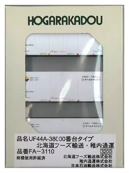 Серия Roudo колея N тип Hokkaido Foods Transport Железнодорожная модель принадлежности UF44A-38000 Транспорт/Вакканай FA-3110